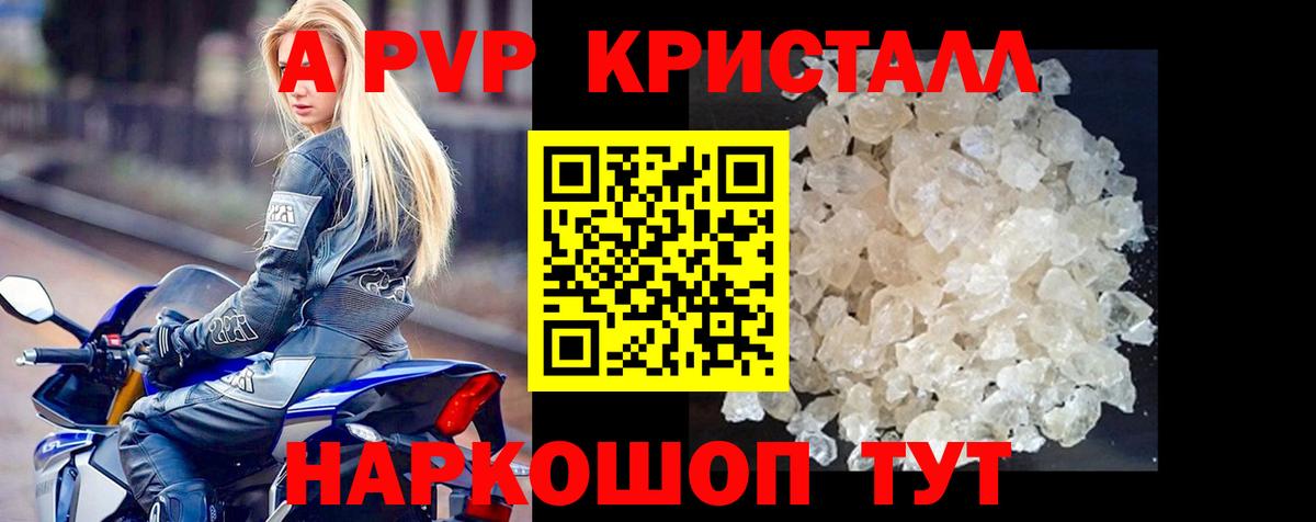 APVP Crystall Рыбинск