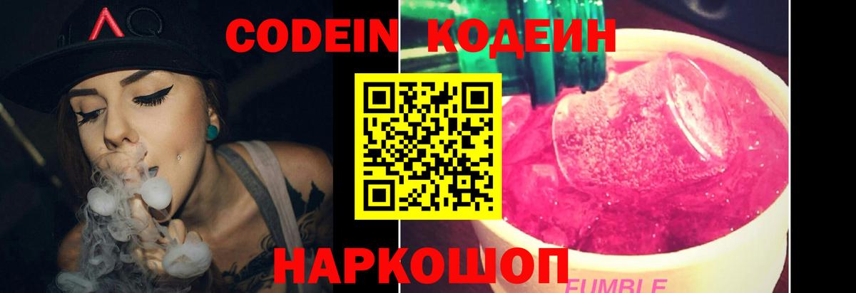 Рыбинск  Кодеин Purple Drank  Вход с VPN 