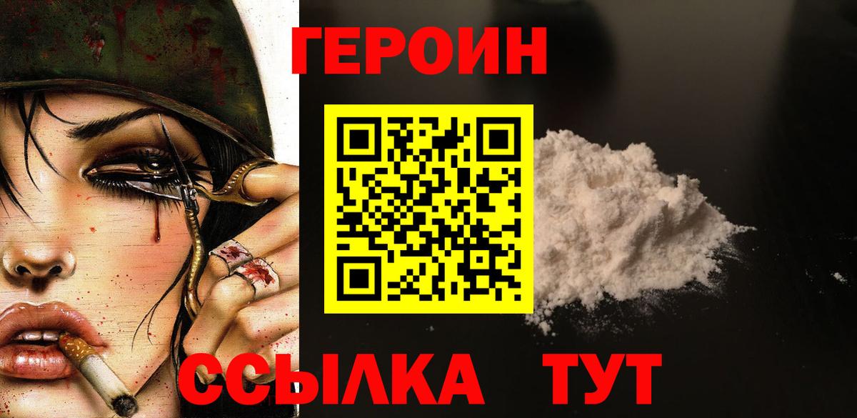Героин белый  Вход с VPN  Героин  Рыбинск 