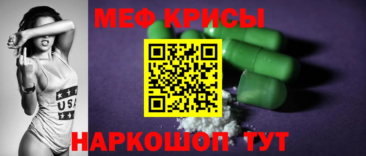 Меф мяу мяу кристаллы Рыбинск