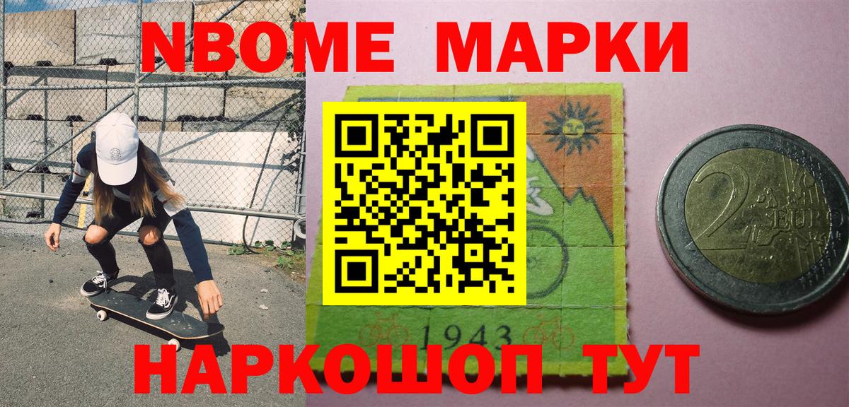Марки NBOMe 1,8мг Рыбинск